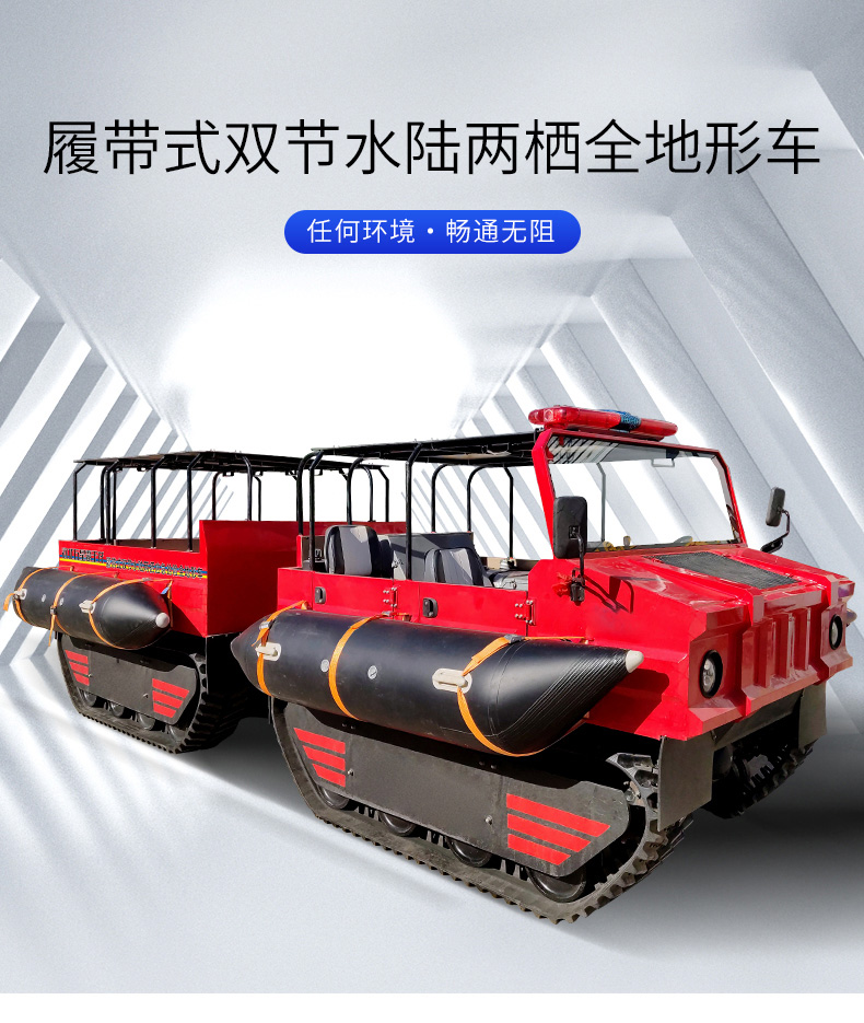 產(chǎn)品簡介-履帶式雙節(jié)水陸兩棲全地形車(中性版)_01.jpg