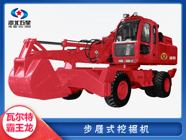 應急救援步履式挖掘機