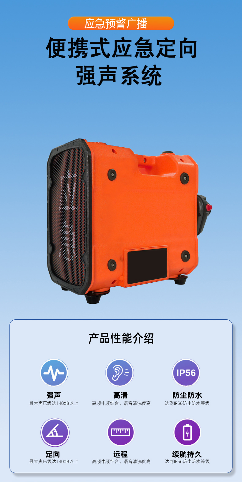 消防應急救援強聲器