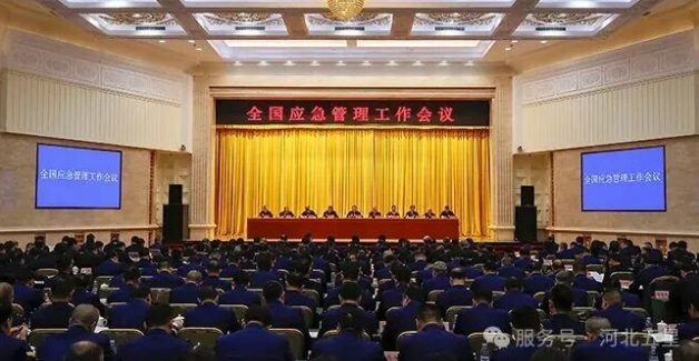 全國應(yīng)急管理工作會議在京召開:強調(diào)推進裝備創(chuàng)新，提升物資保障能力，加速機動隊伍、航空救援隊伍建設(shè)